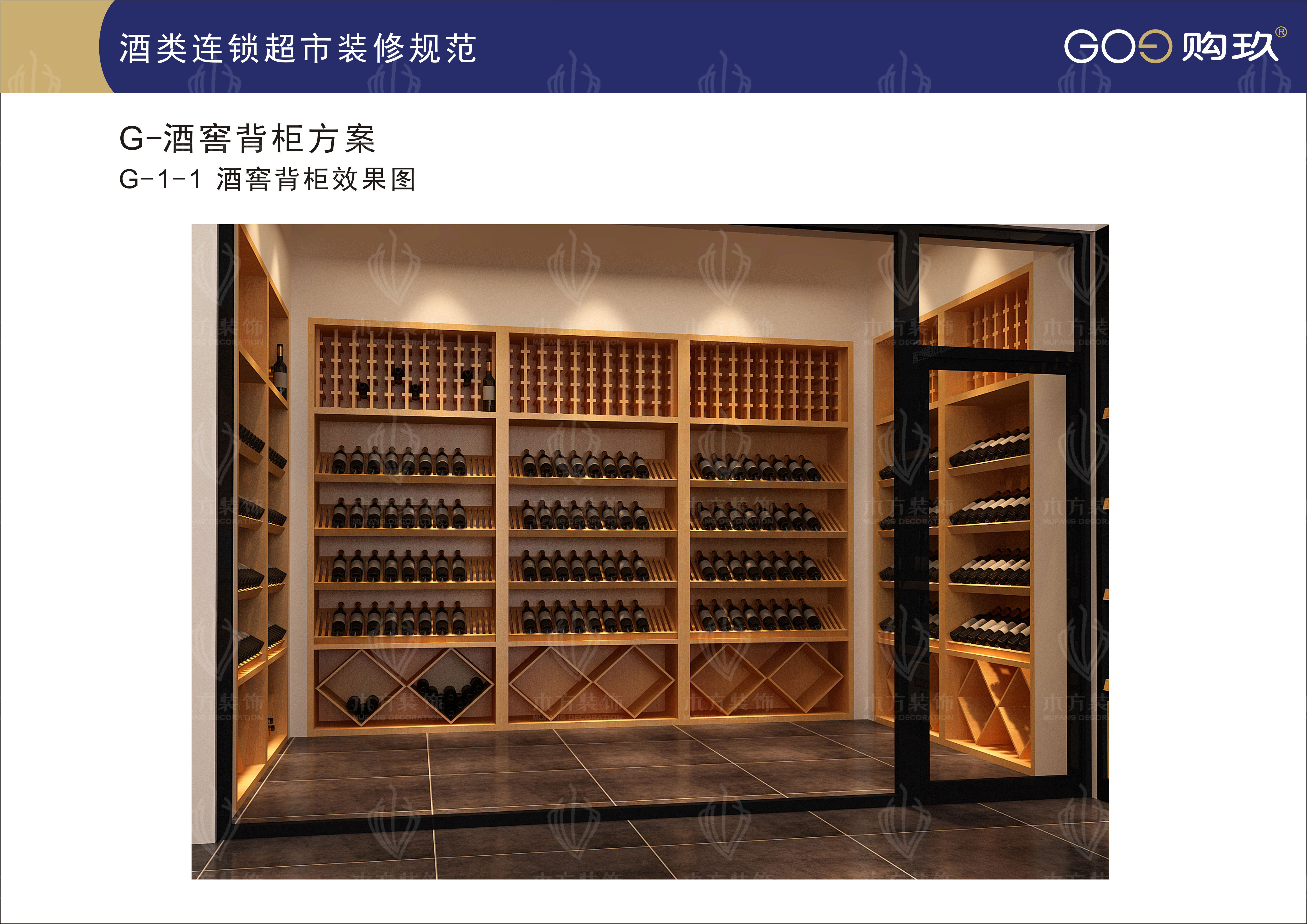 购玖酒类连锁超市