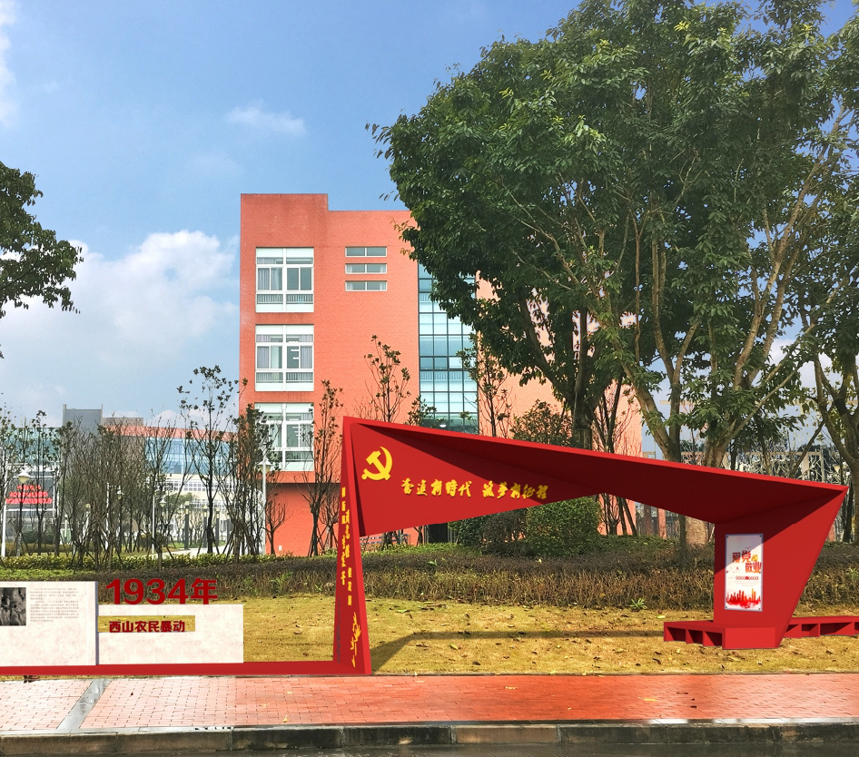 乐山职业技术学院校园文化建设项目