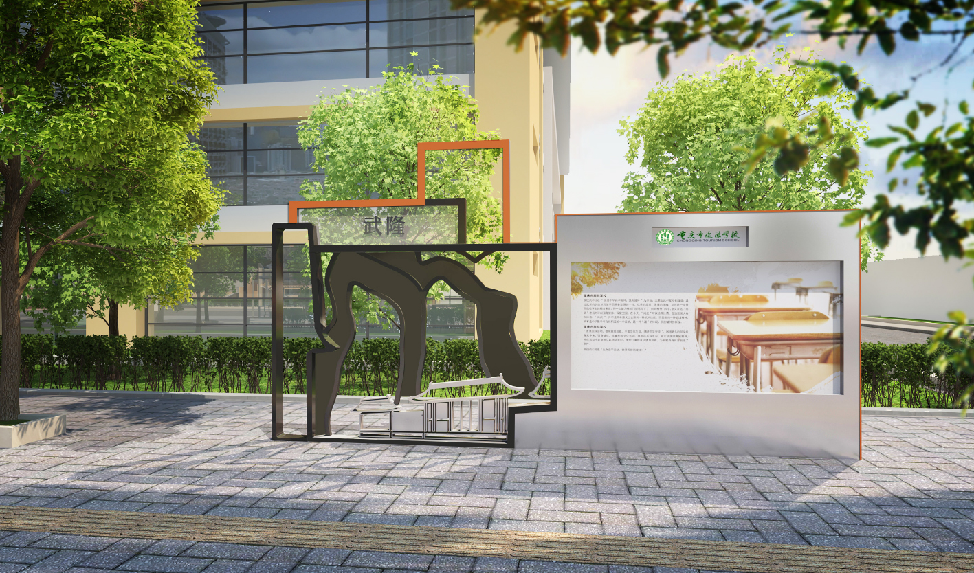 重庆旅游学校校园文化建设