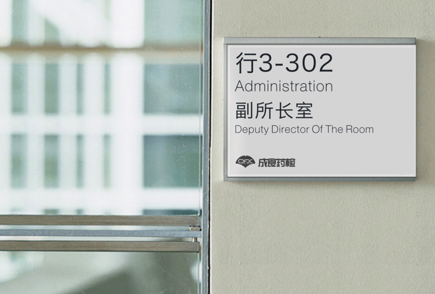 成都药监所VI设计