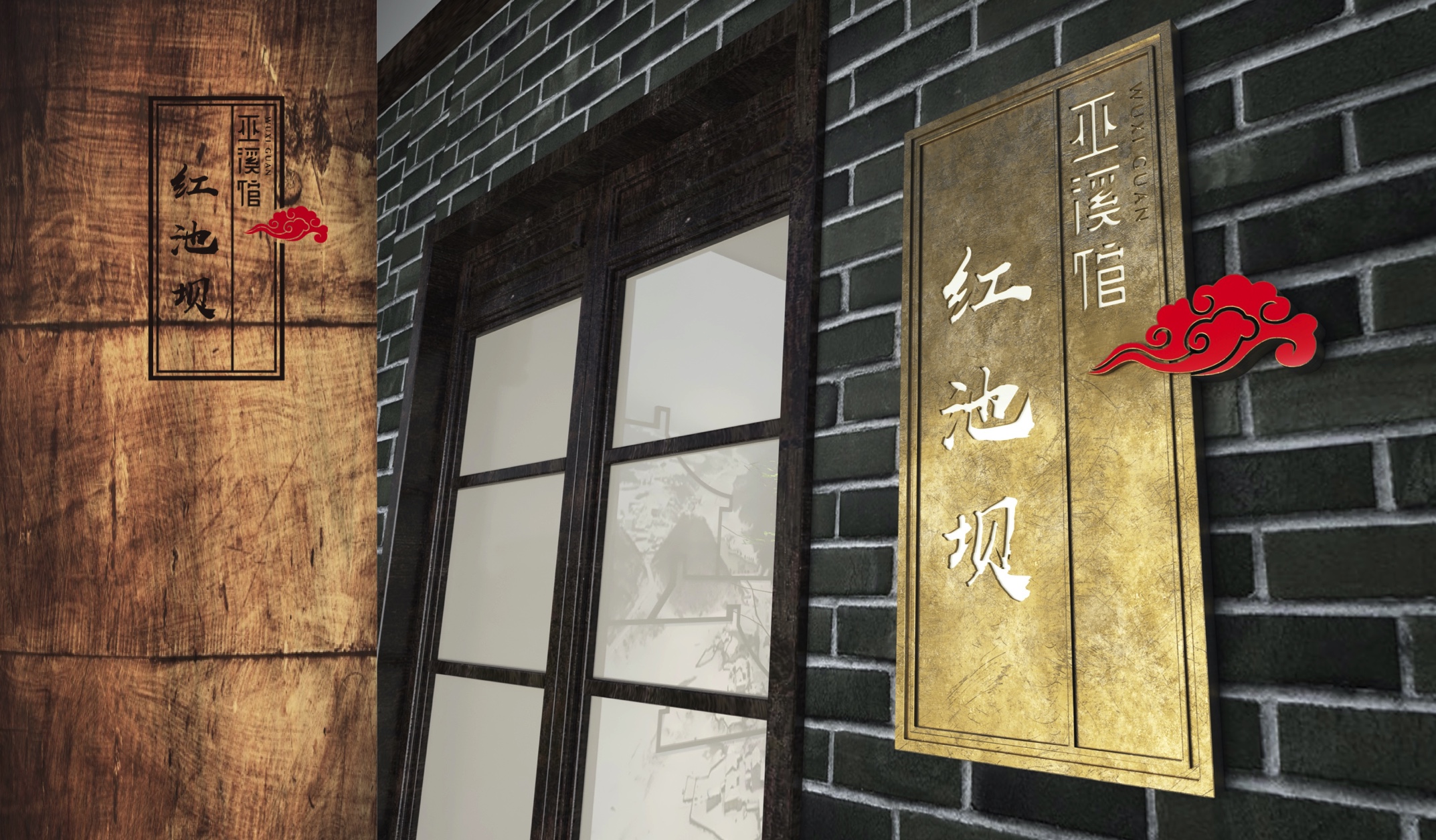 重庆巫溪馆logo设计