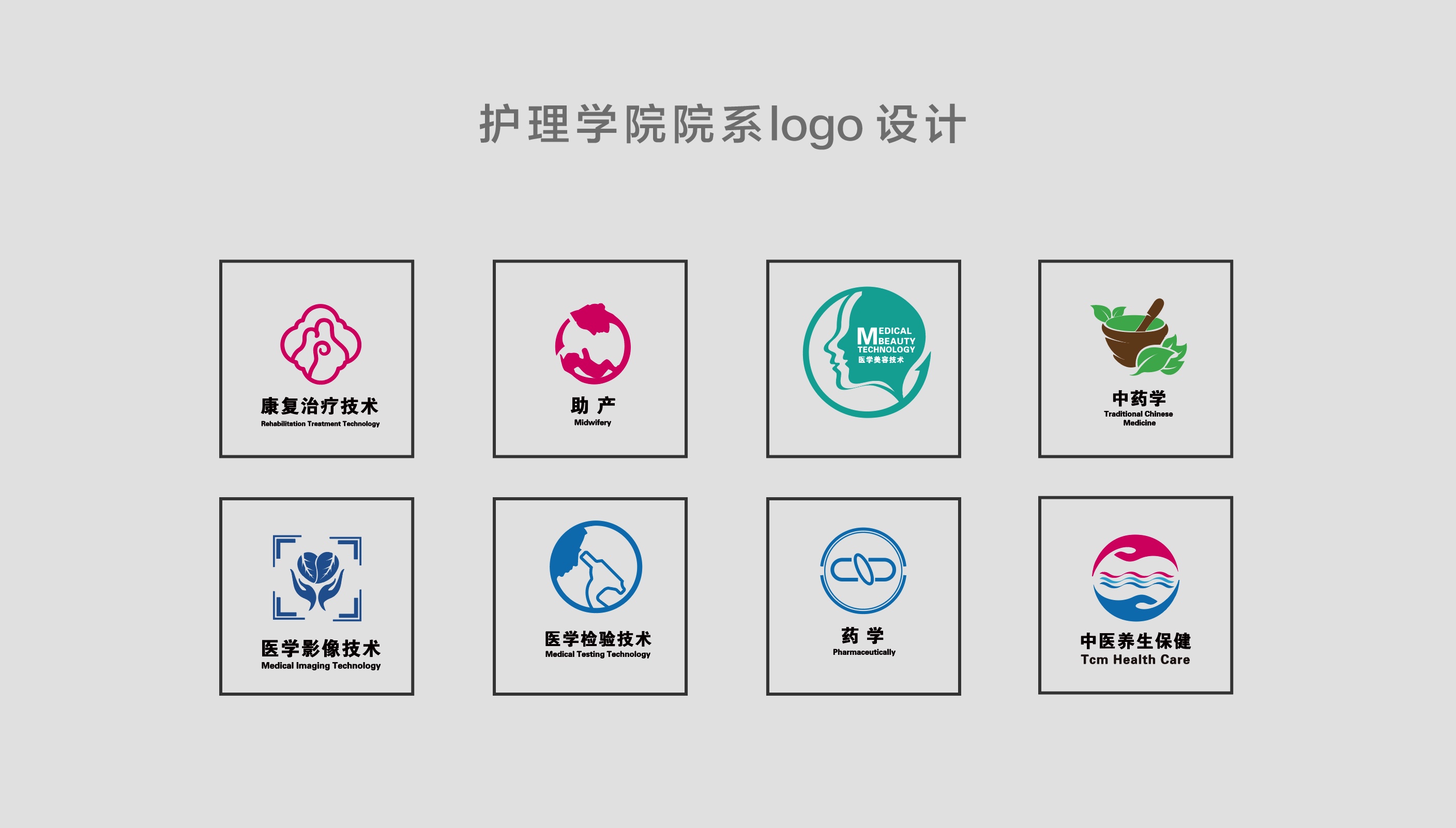 四川护理学院院系logo设计